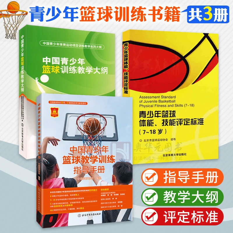 职业篮球教练如何制定有效的赛制训练计划?_1